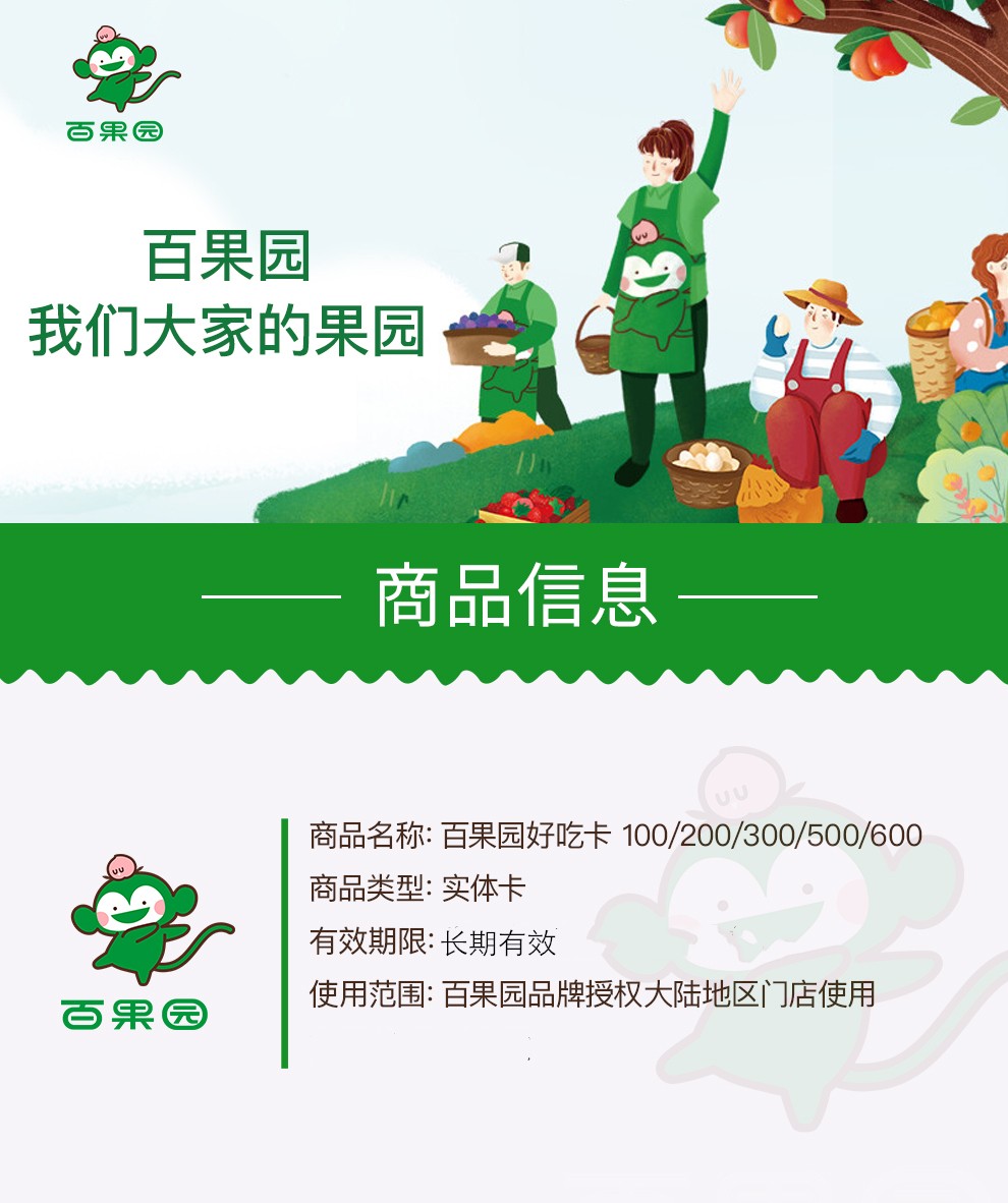 百果园礼品卡